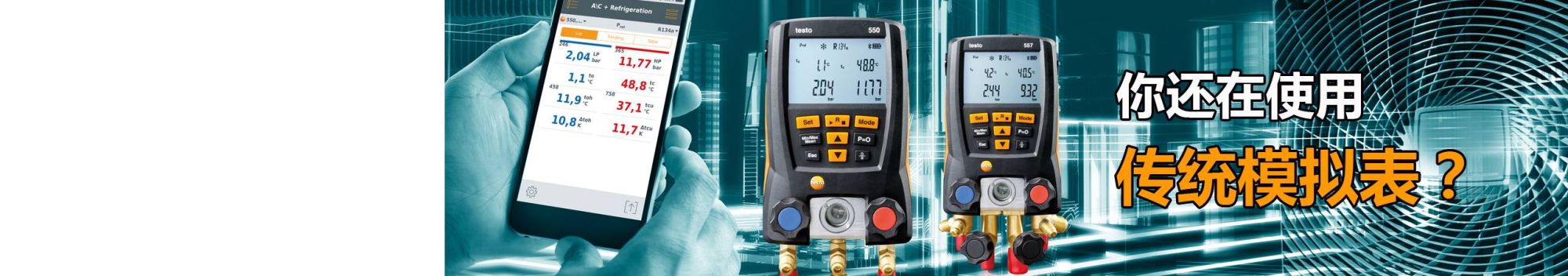 <strong>数据直读 高效工作</strong>
<br>德图电子冷媒表