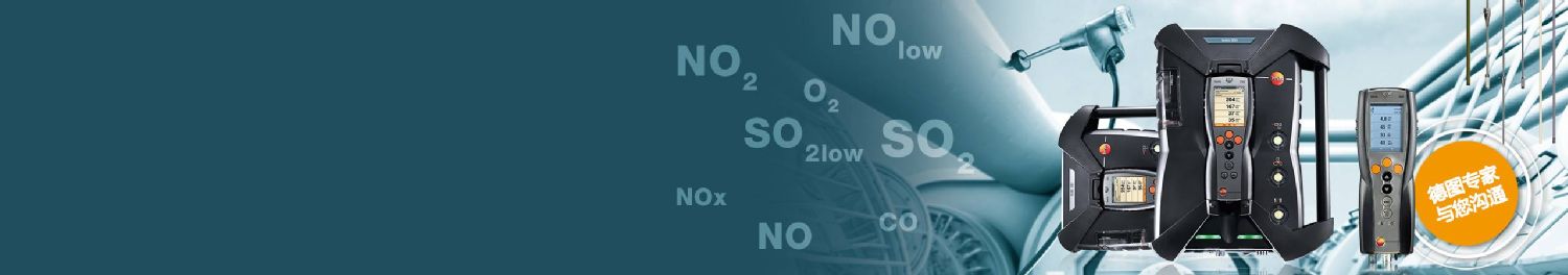 工业烟气分析仪套装
<br/><strong>选购指南</strong>