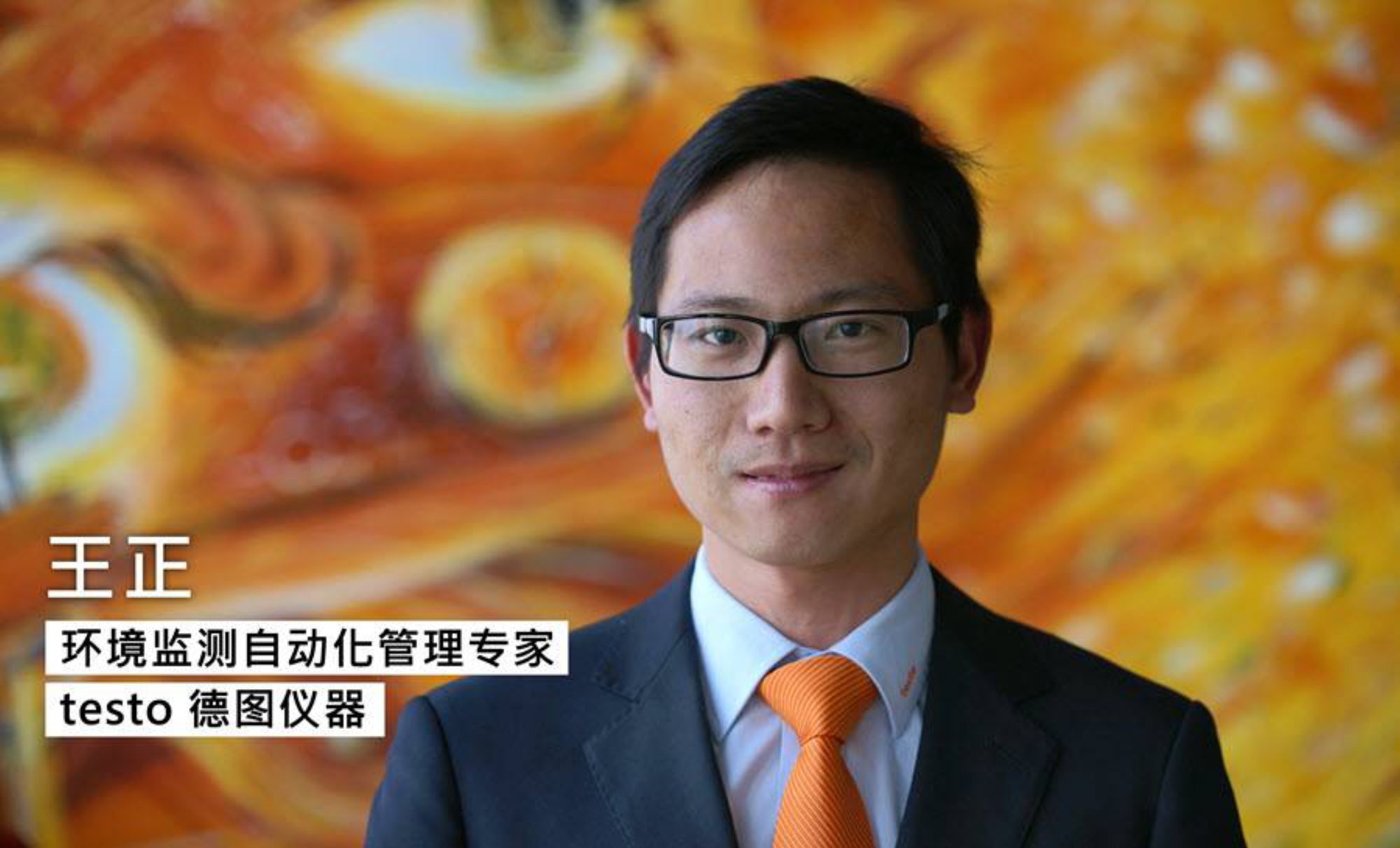 德图环境监测自动化管理专家王正为您解答