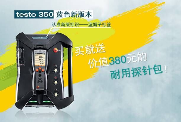 testo 350 蓝色版本