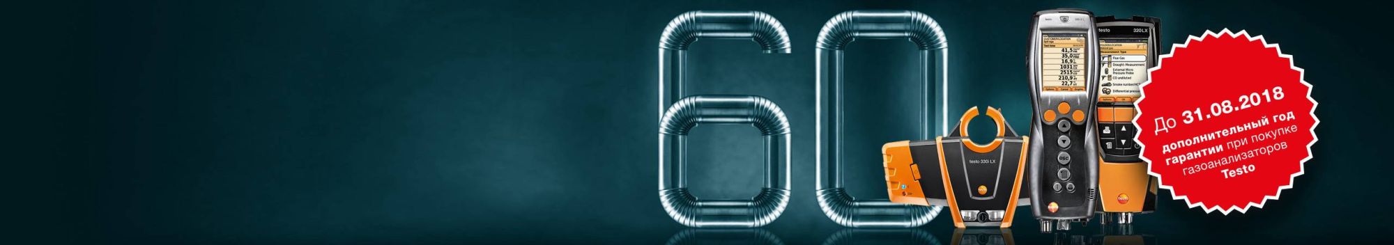 <strong>60 за 60:</strong> специальное юбилейное предложение