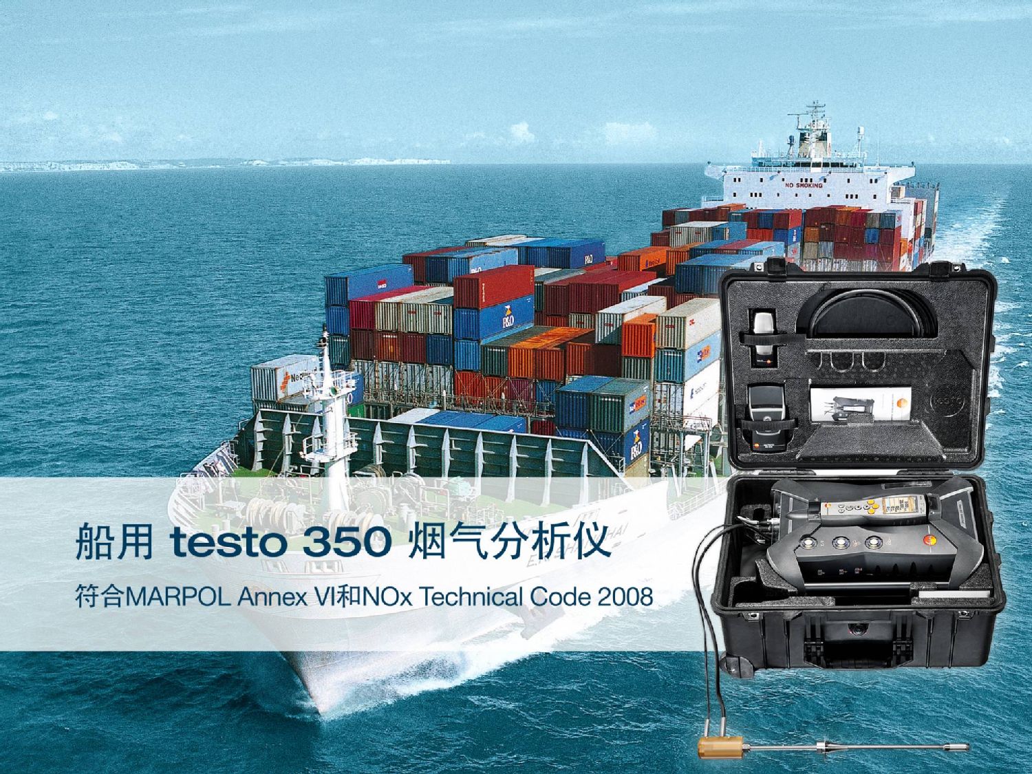 便携式船用柴油发动机废气排放分析仪 船用 testo 350