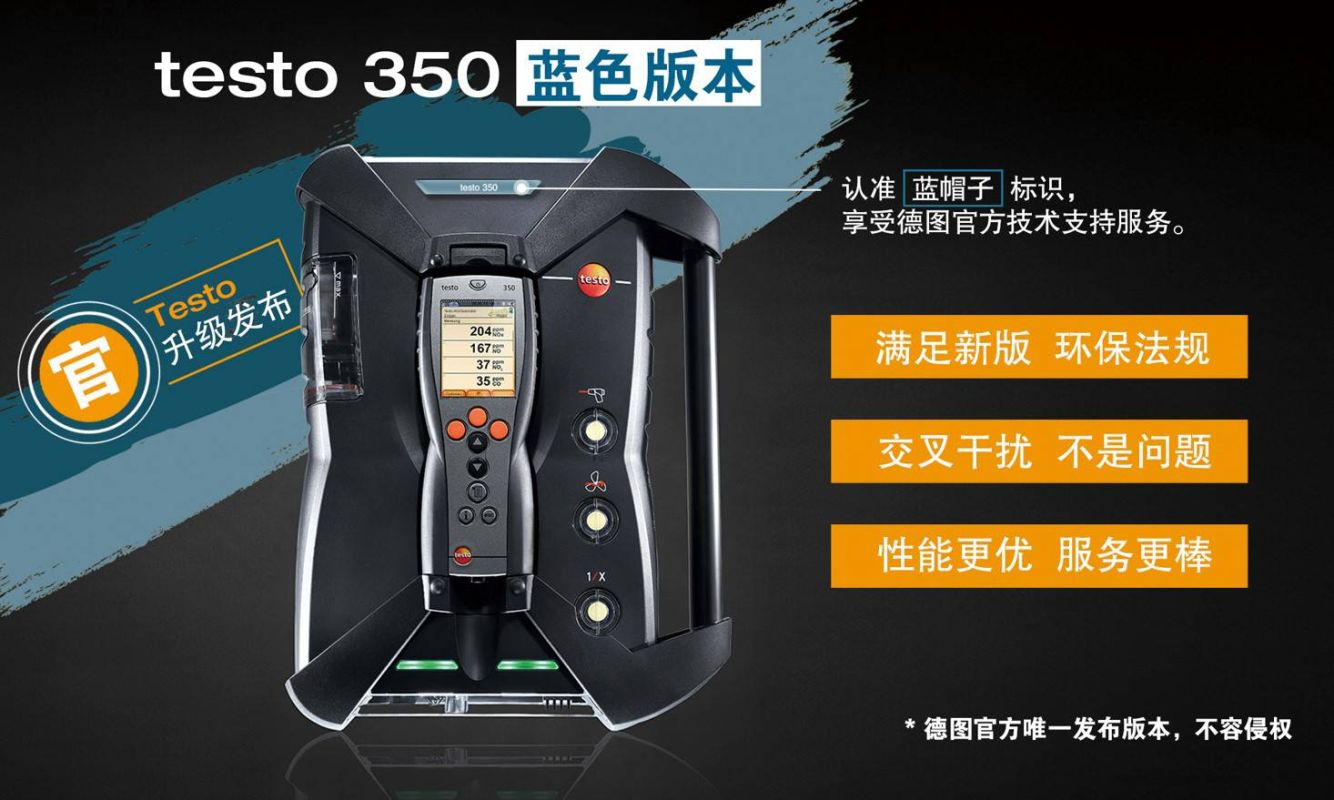 testo 350 煙氣分析儀藍色版本