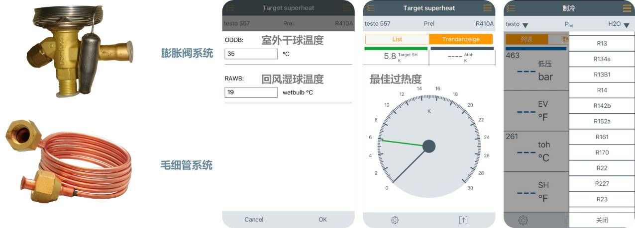 德图电子冷媒表智能App计算