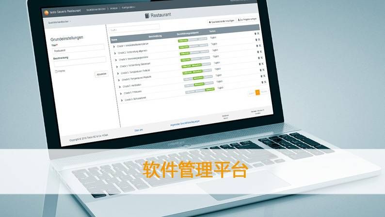 德图餐厅“质量安全”自动化管理系统
