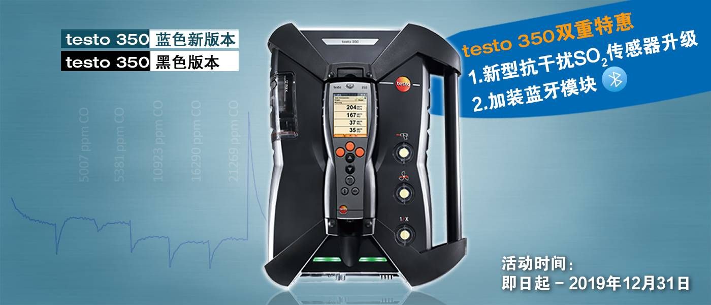 黑色版testo 350 烟气分析仪 升级抗干扰SO2传感器