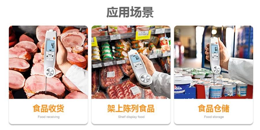 食品进货检测、快速检测单个或整箱食品的表面温度,德图推荐testo 104-IR红外及接触式二合一测温仪