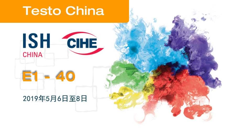 德图仪器邀您参加ISH